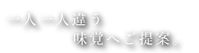 一人一人違う